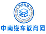 长沙中南汽车教育网