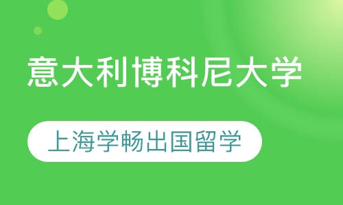 意大利博科尼大学