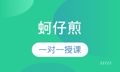 蚵仔煎