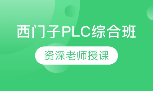 S7-200SMART综合班
