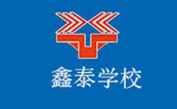 青岛鑫泰培训