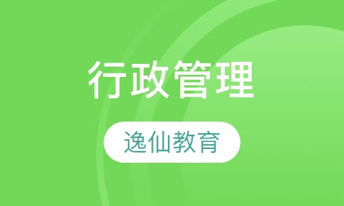 行政管理