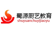 成都蜀源厨艺教育