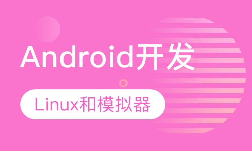 Android开发中常用的Linux和模拟器常用命令收录