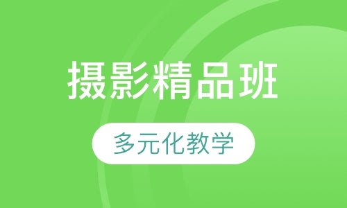 国际联盟摄影精品班