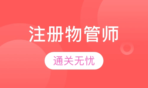 注册物业管理师   VIP无忧保障班
