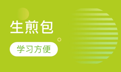 生煎包