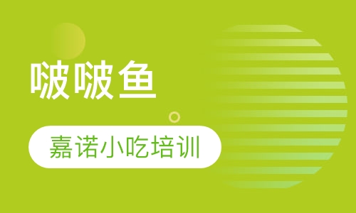 啵啵鱼