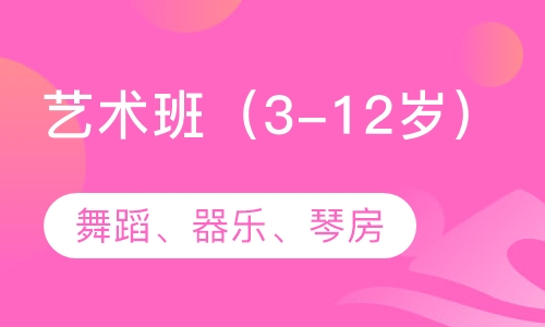 艺术班