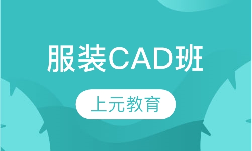 服装CAD班