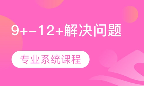 9+-12+解决问题乐高课程