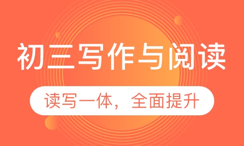 博雅作文——九年级秋季课程