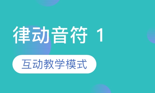 律动音符 1 (Music 1)