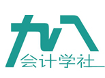 沈阳九八会计学社