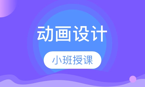 动画设计