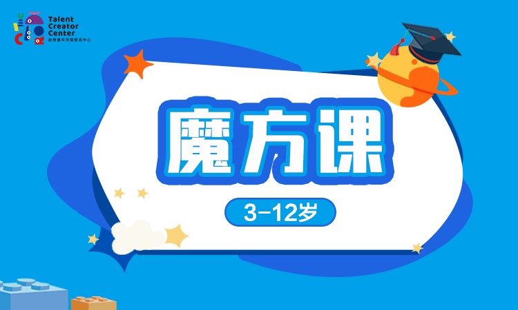 魔方主题项目课