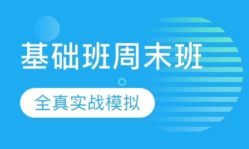 新SAT基础班周末班