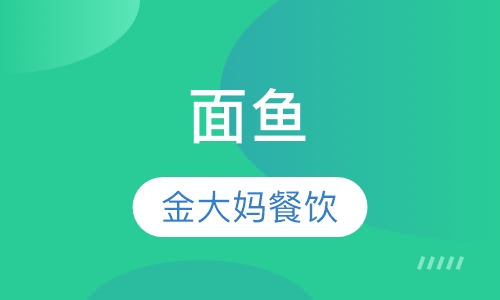 面鱼