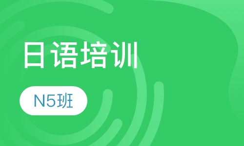 日语课程