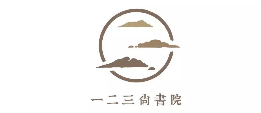 广州一二三尚书院