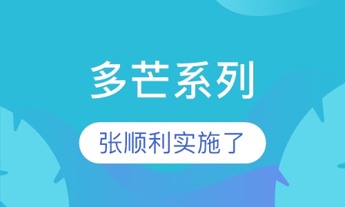 多芒系列