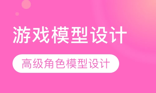 游戏模型设计