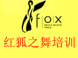 太原红狐之舞