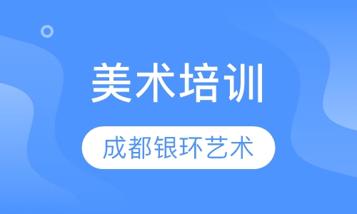 美术培训