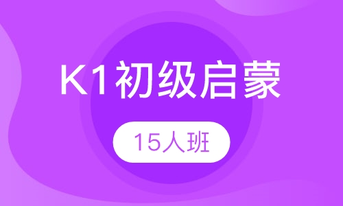 S少儿英语衔接15人班