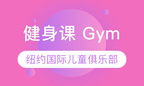健身课 Gym
