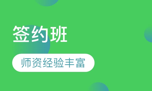 中考签约B＋班