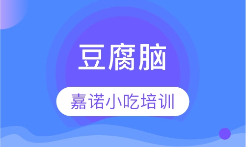 豆腐脑