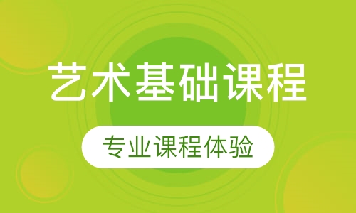 作品集-艺术基础课程