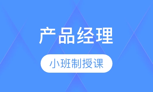 产品经理