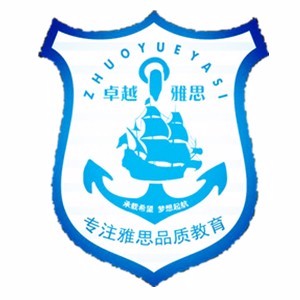 卓越雅思