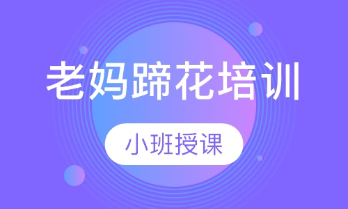 老妈蹄花培训