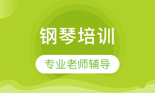 钢琴班