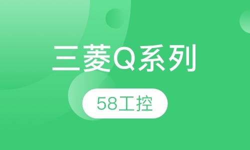 三菱Q系列