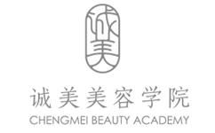 上海诚美美容学院