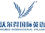杭州沃尔得国际英语