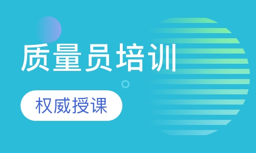 质量员报考