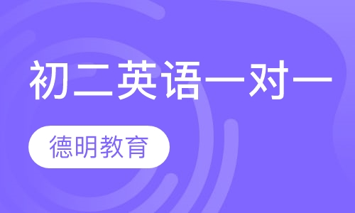 初二英语一对一班