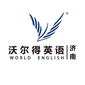 济南沃尔得英语