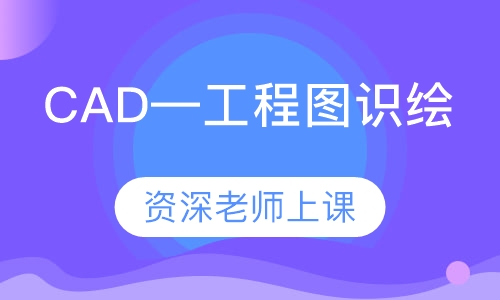 CAD—工程图识绘