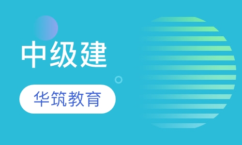 中级建(构）筑物消防员