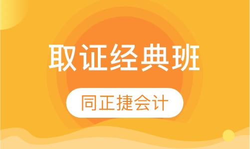 取证经典班