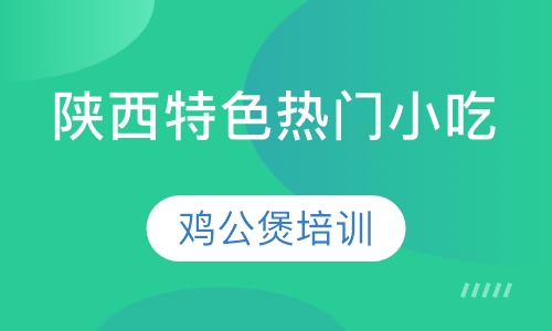 鸡公煲培训