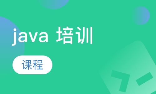 如何挑选好的java 培训学校