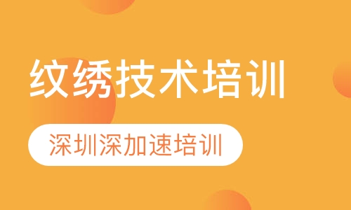 纹绣技术培训