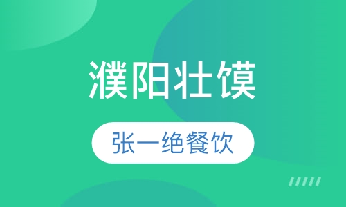 濮阳壮馍
